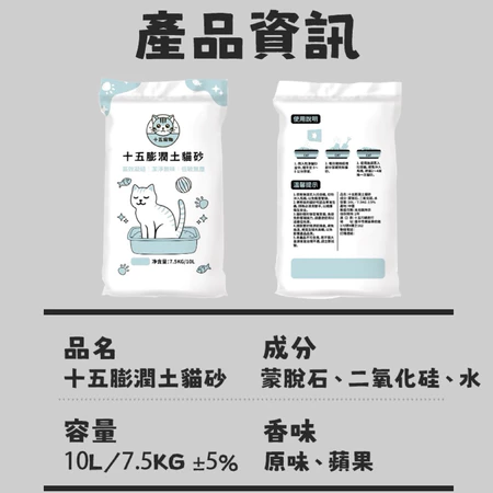 十五膨潤土貓砂22.5KG(3包*7.5KG) 免運費 兩種氣味可挑選