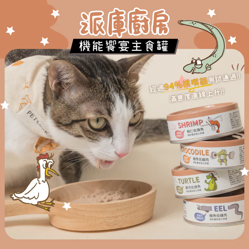 派庫廚房|機能饗宴主食罐 蝦仁佐旗魚 (24罐/箱)