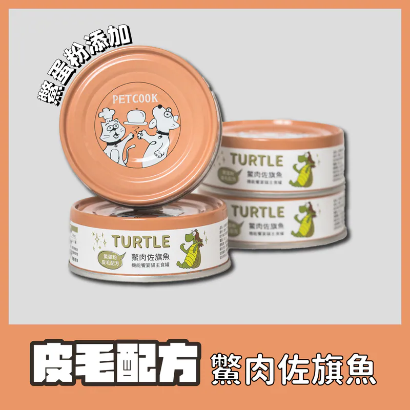 派庫廚房|機能饗宴主食罐 鱉肉佐旗魚 (24罐/箱)