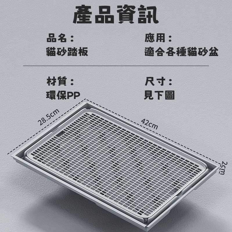 貓砂踏板｜拼接貓砂踏板 防滑耐用 減少貓砂外帶｜貓砂墊