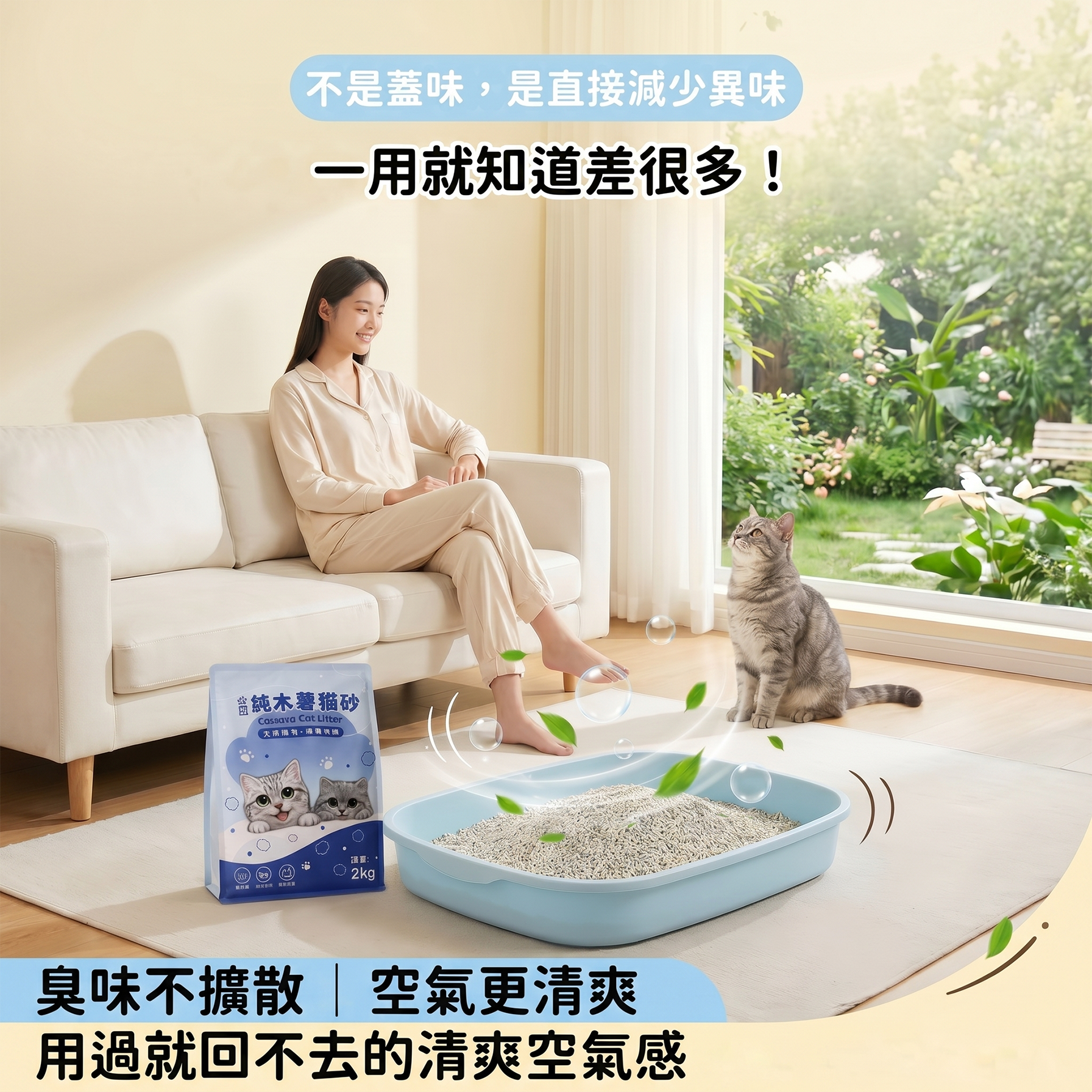 十五純木薯貓砂 2KG 三種氣味可挑選