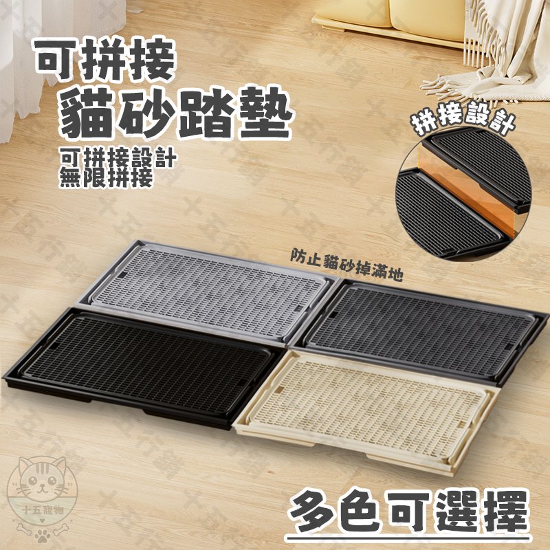 貓砂踏板｜拼接貓砂踏板 防滑耐用 減少貓砂外帶｜貓砂墊