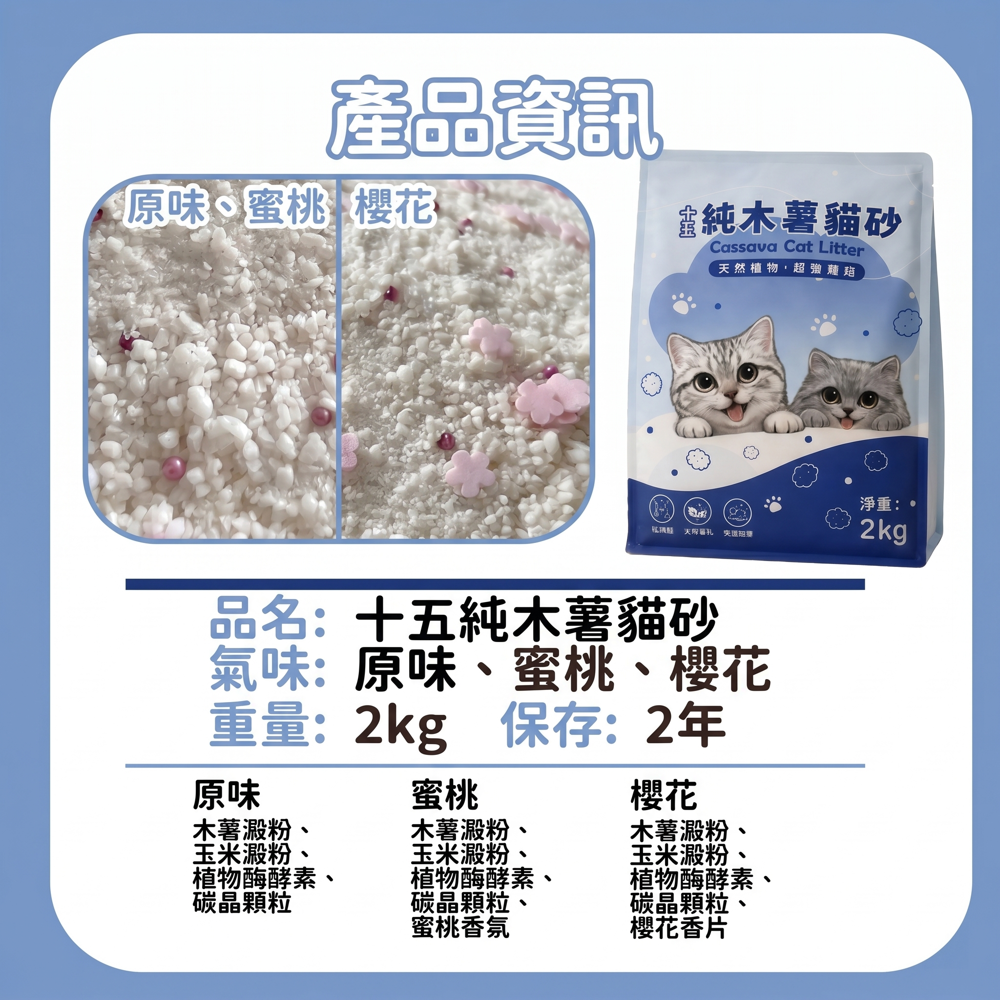 十五純木薯貓砂 2KG 三種氣味可挑選