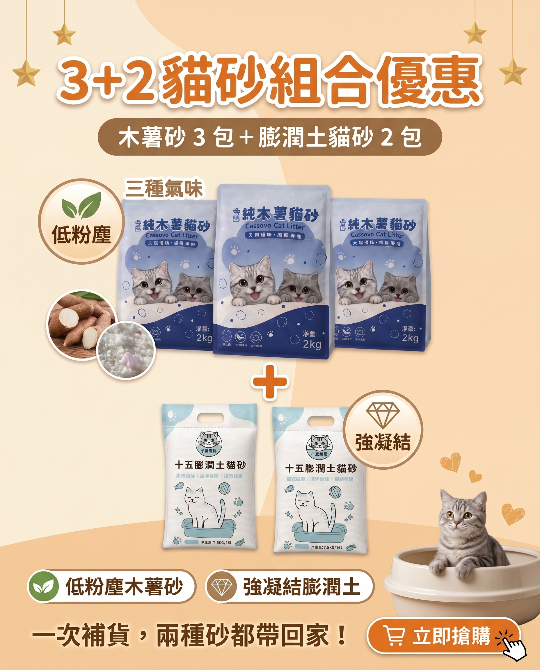 貓砂組合土45
