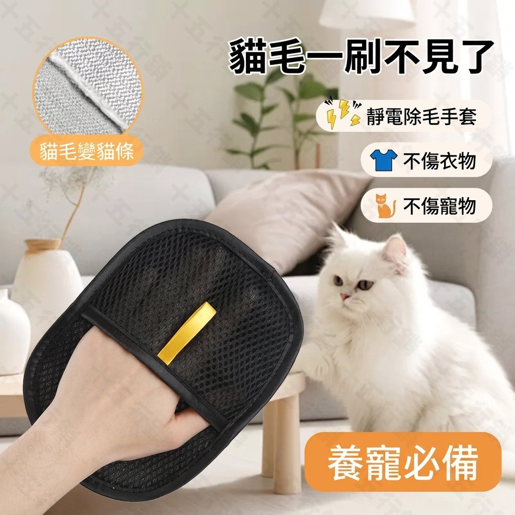 寵物靜電除毛手套｜輕鬆去毛 一刷成條｜靜電吸附 可重複使用 貓狗適用 除毛神器 家居清潔