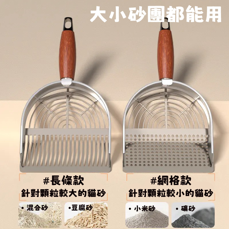304不鏽鋼貓砂鏟｜ 耐用不鏽鋼 快速篩砂 易清洗