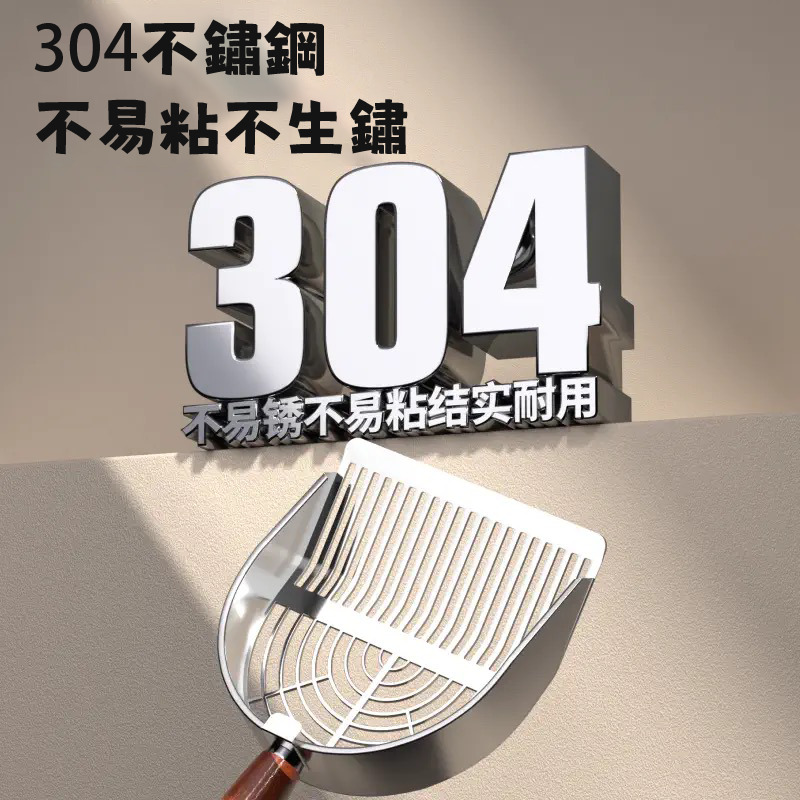 304不鏽鋼貓砂鏟｜ 耐用不鏽鋼 快速篩砂 易清洗