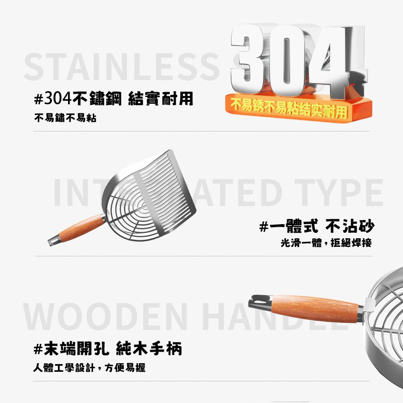 304不鏽鋼貓砂鏟｜ 耐用不鏽鋼 快速篩砂 易清洗