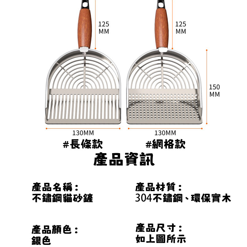 304不鏽鋼貓砂鏟｜ 耐用不鏽鋼 快速篩砂 易清洗