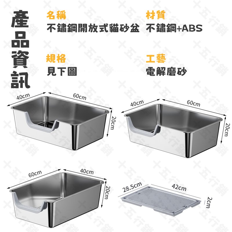 不鏽鋼開放式貓砂盆｜贈送貓砂鏟 大容量耐用設計 讓貓咪享受潔淨生活