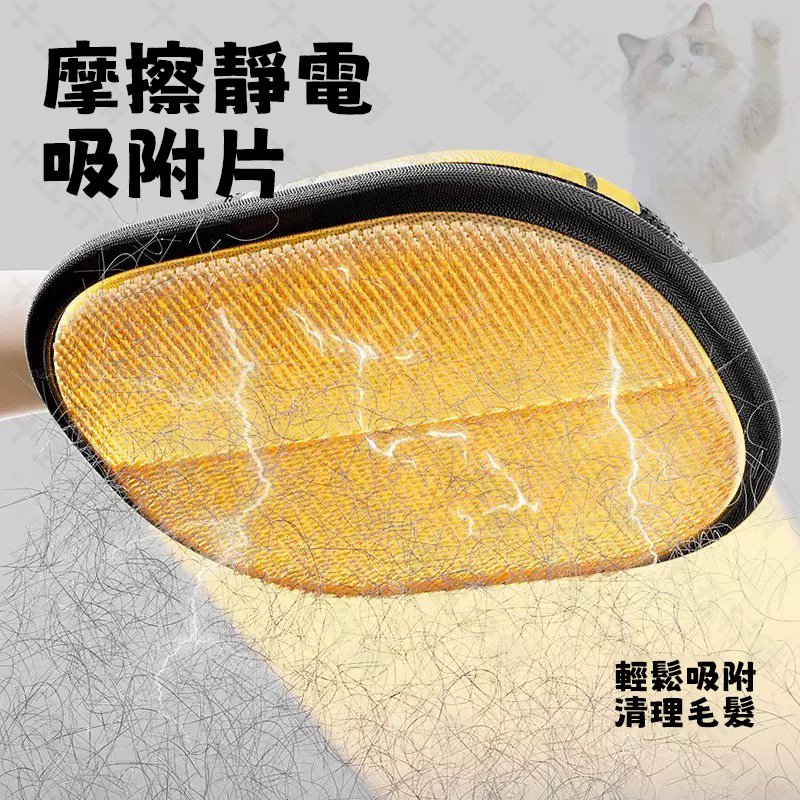 寵物靜電除毛手套｜輕鬆去毛 一刷成條｜靜電吸附 可重複使用 貓狗適用 除毛神器 家居清潔