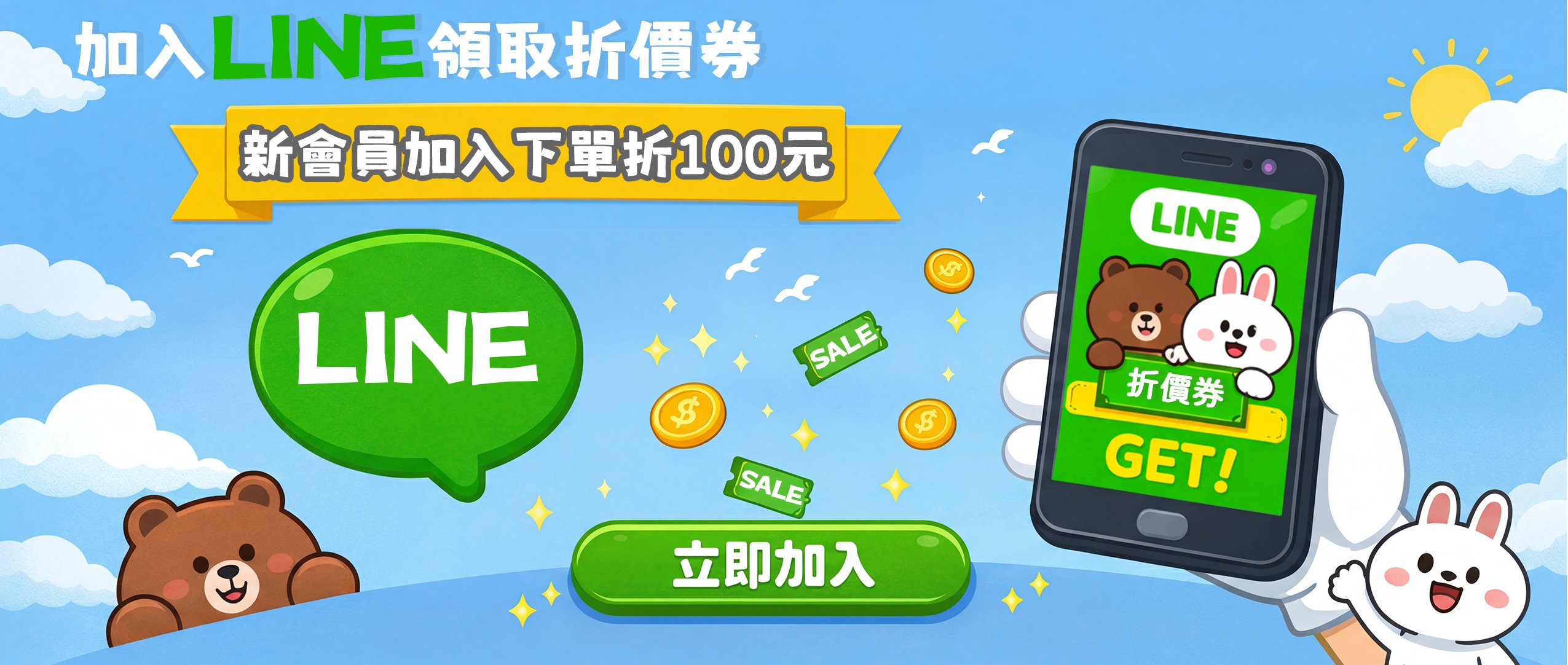 加LINE219