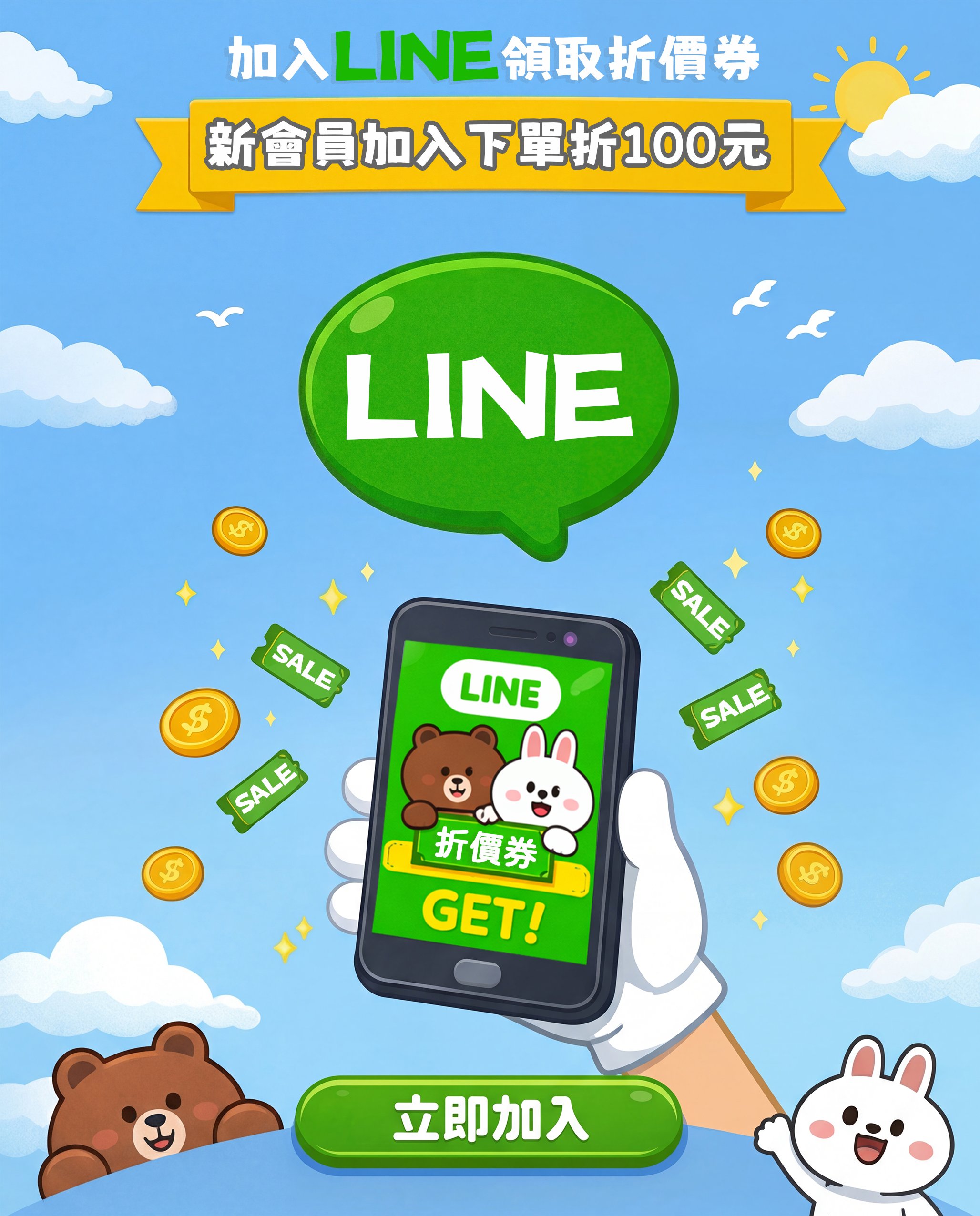 加LINE45