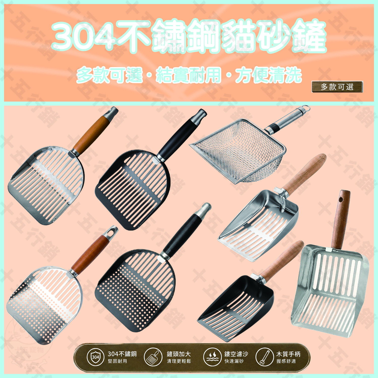 304不鏽鋼貓砂鏟｜ 耐用不鏽鋼 快速篩砂 易清洗